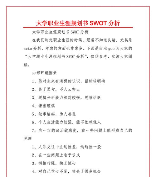 个人SWOT分析如何做？案例范文能提供哪些帮助？
