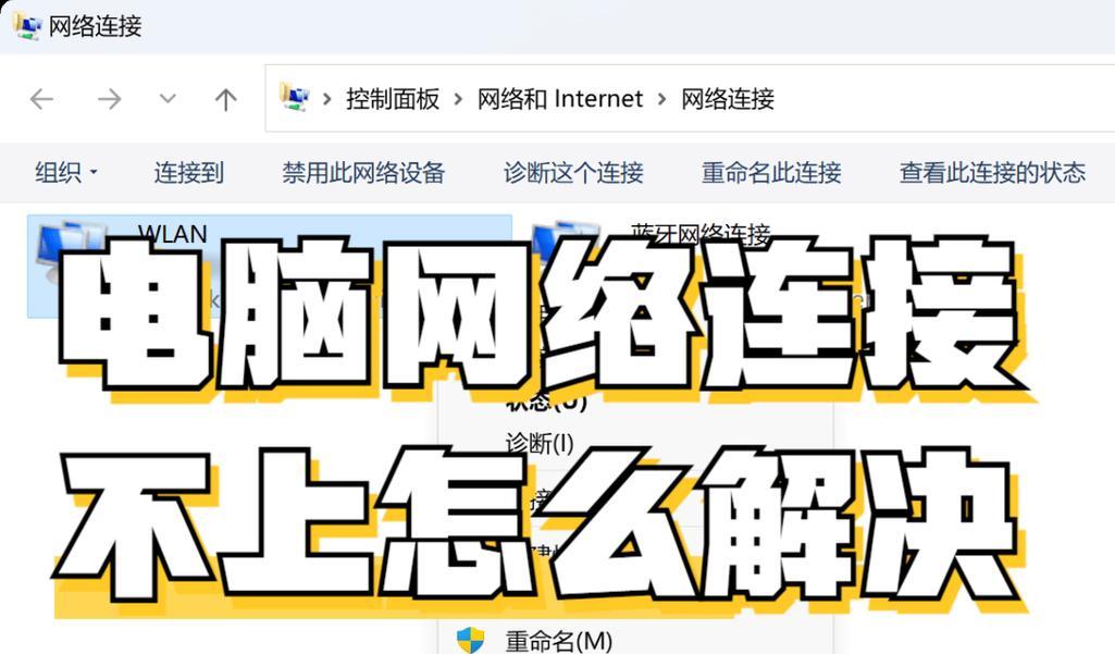 网络连接不上是什么原因？如何快速诊断和解决？