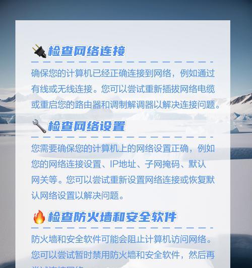 网络连接不上是什么原因？如何快速诊断和解决？