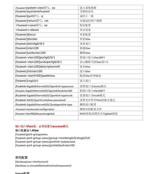交换机和路由器连接命令怎么设置？常见连接问题如何解决？
