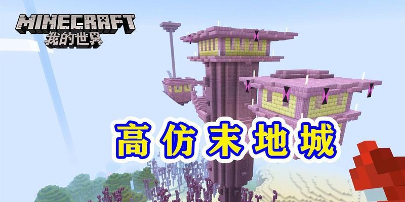 如何在游戏中找到末地城？末地城坐标指令是什么？
