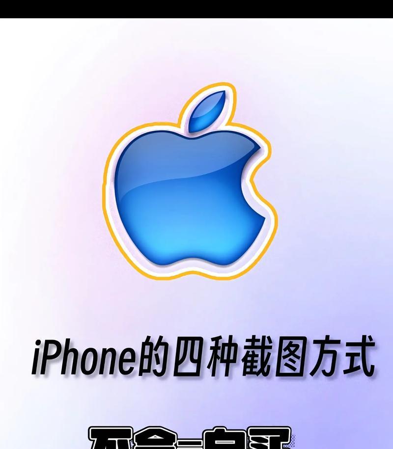 iPhone7全屏截图方法是什么？遇到问题如何解决？