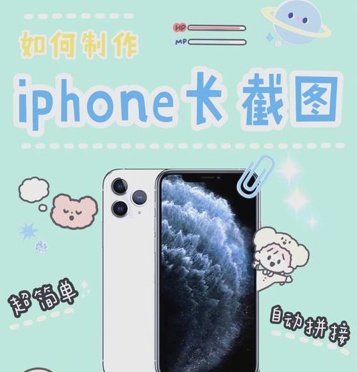 iPhone7全屏截图方法是什么？遇到问题如何解决？