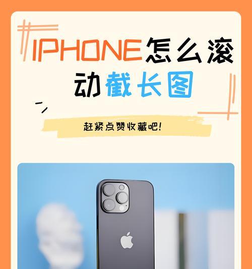 iPhone7全屏截图方法是什么？遇到问题如何解决？