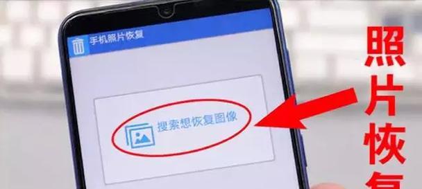 永久删除的照片怎样才能找回来？数据恢复的步骤和技巧是什么？