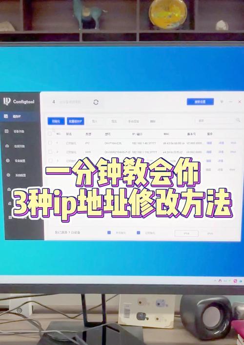 怎么修改网络ip地址设置？详细步骤和常见问题解答？