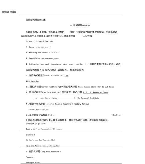 如何写英语新闻报道范文？有哪些步骤和技巧？