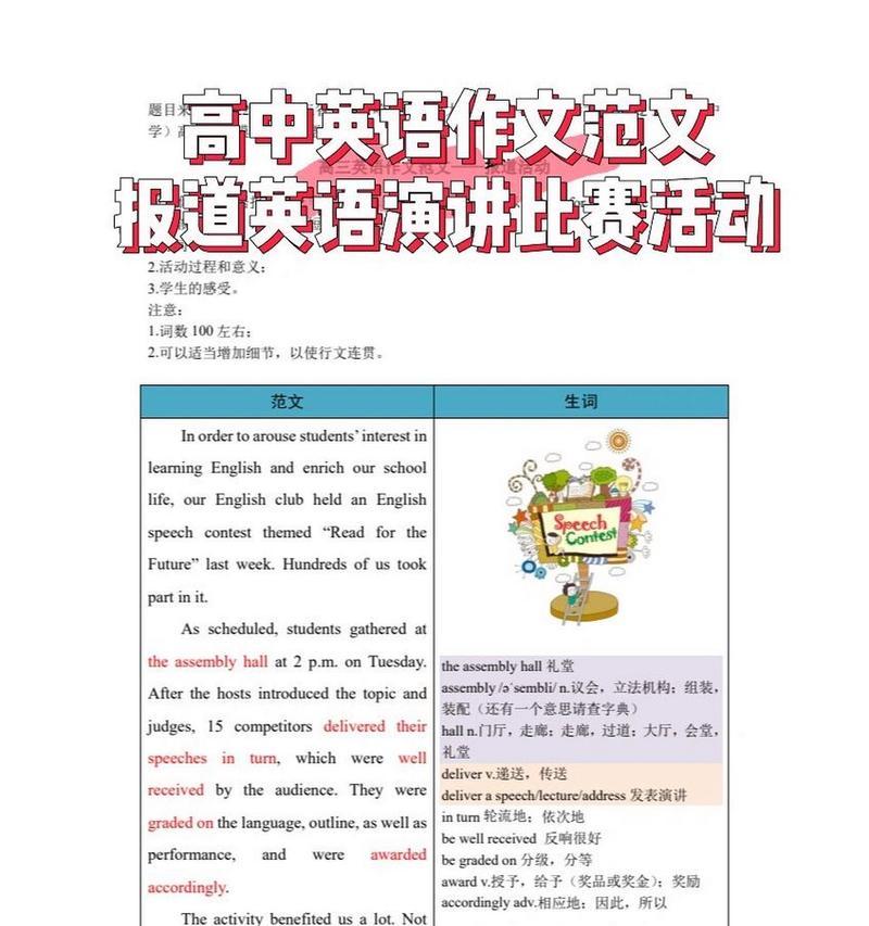 如何写英语新闻报道范文？有哪些步骤和技巧？