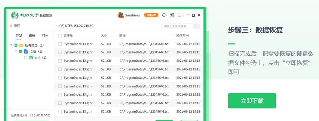 电脑文件删除后回收站消失怎么办？如何恢复丢失的文件？