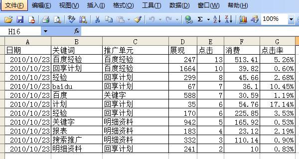 表格选项怎么添加内容？操作步骤和注意事项是什么？