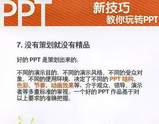 如何制作出色的PPT？掌握这些技巧和要点了吗？