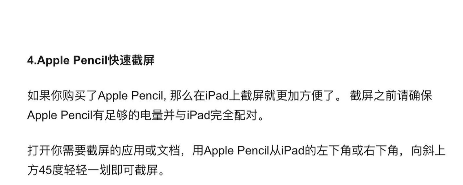 苹果平板截屏功能如何设置？常见问题解答？