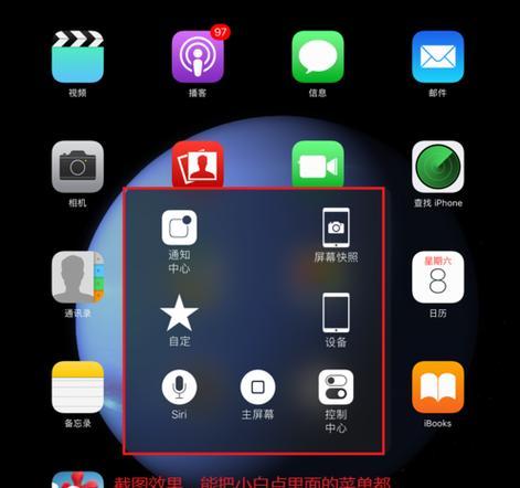 苹果平板截屏功能如何设置？常见问题解答？