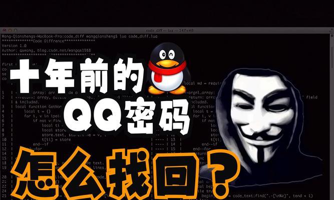 QQ密码丢失怎么办？找回原密码的步骤是什么？