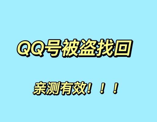 QQ密码丢失怎么办？找回原密码的步骤是什么？