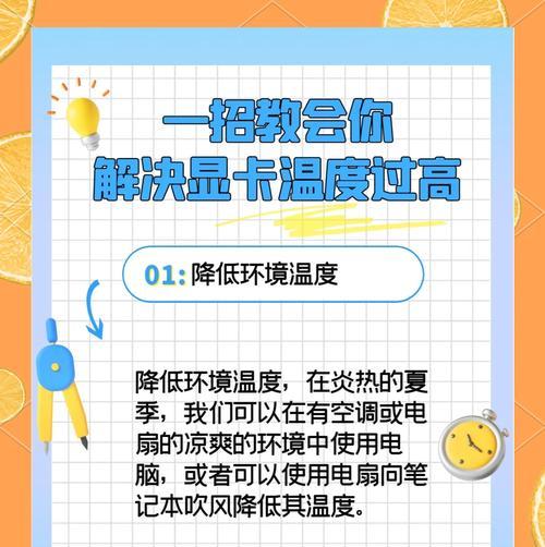 笔记本电脑如何有效降温？最佳降温技巧有哪些？