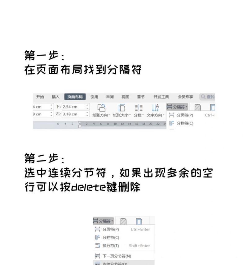 Word中如何显示分节符的标记？遇到问题怎么办？