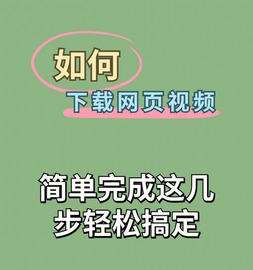B站视频如何下载到电脑？缓存视频的正确方法是什么？