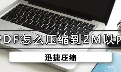 PDF文件太大怎么压缩？有哪些有效方法？
