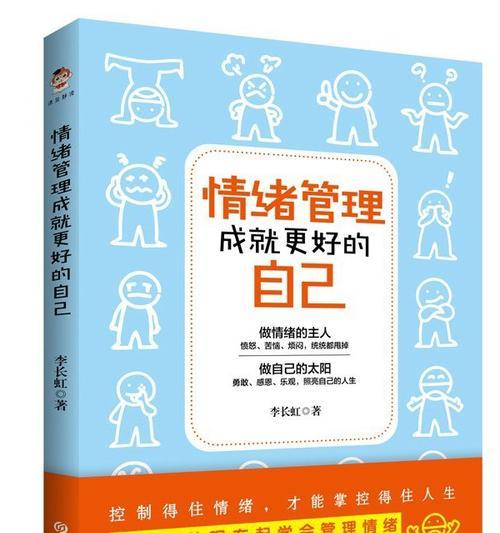 如何做好情绪管理？有效策略和技巧有哪些？