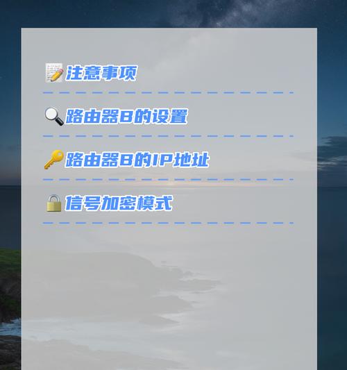 怎样桥接第二个路由器图解？步骤是什么？