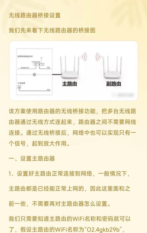 怎样桥接第二个路由器图解？步骤是什么？