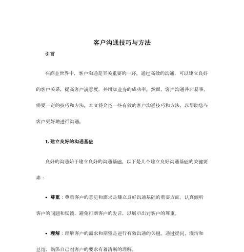 客户维护的方法和技巧有哪些？如何有效提升客户满意度？