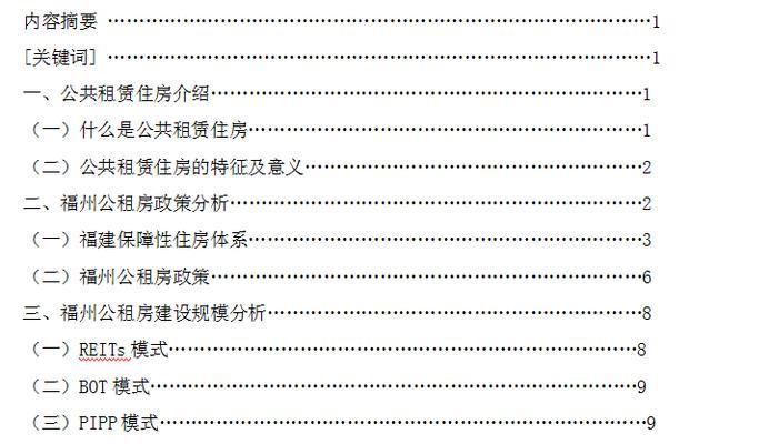 如何制作目录和页码格式？步骤和技巧是什么？
