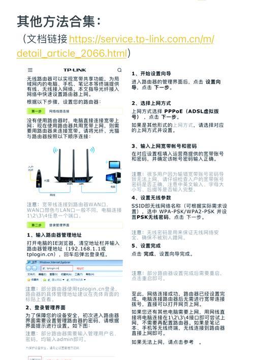 Win7设置无线网络连接网络的方法是什么？遇到问题如何解决？
