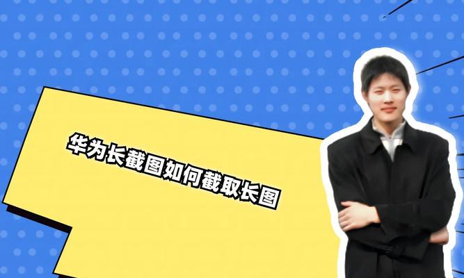 华为截长图无法截到底怎么办？