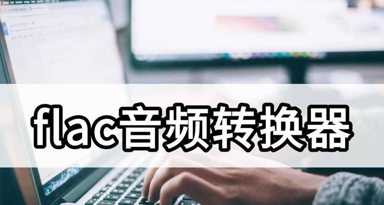 手机mp3音频格式转换器哪个好？如何选择最佳转换工具？