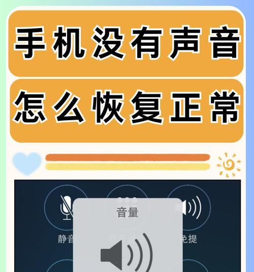 笔记本扬声器无声怎么办？恢复声音的步骤是什么？