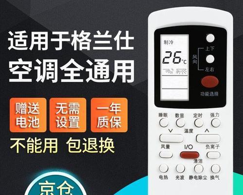空调万能遥控器怎么配对？配对失败的原因及解决方法是什么？