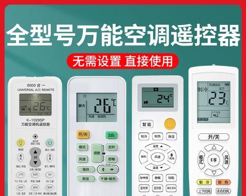 空调万能遥控器怎么配对？配对失败的原因及解决方法是什么？