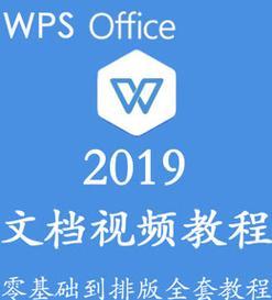 手机wps教程零基础教程？如何快速上手手机办公？