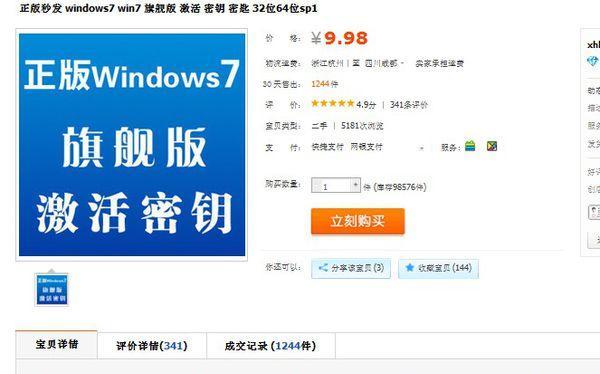 Windows7激活密钥怎么使用？激活过程中常见问题有哪些？