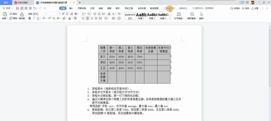 表格样式在哪里设置？如何快速调整Excel表格样式？