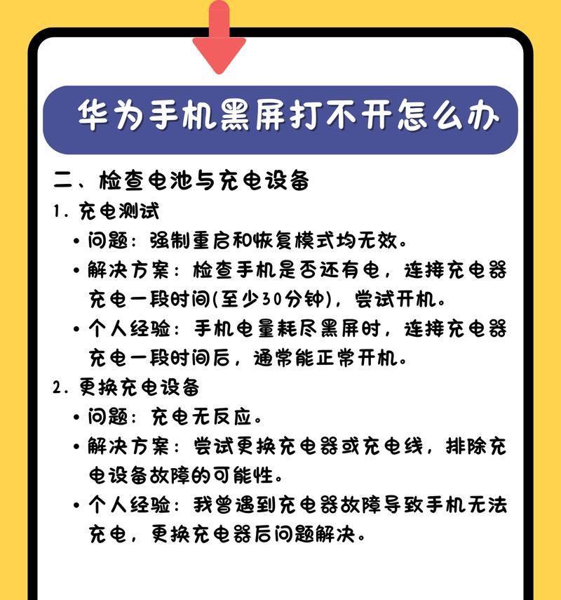 手机黑屏但有声音？如何快速解决？