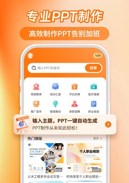 免费手机制作ppt的软件哪个好？如何选择适合的演示文稿应用？