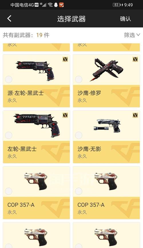 手游cf王轮套装的价格是多少？
