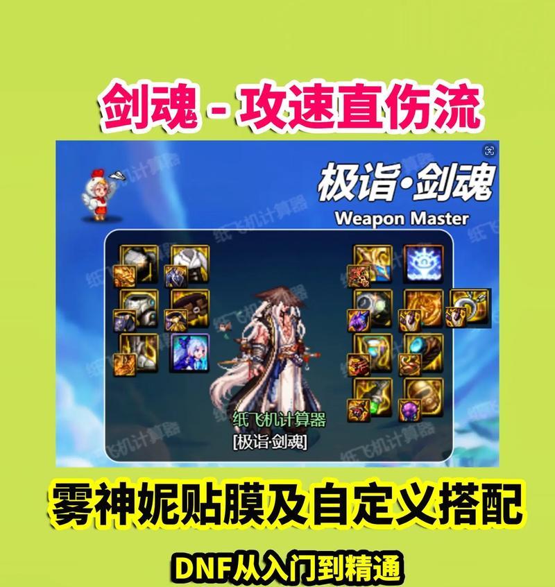 剑魂特化80装备下装如何获得？获取途径有哪些？