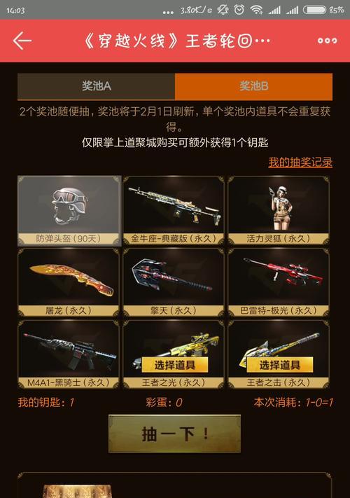 CF王者轮回玄武保底次数是多少？
