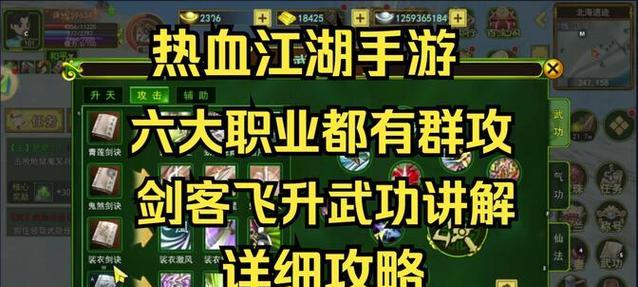 剑客技能如何在热血江湖中快速升级？升级剑客技能的秘诀是什么？