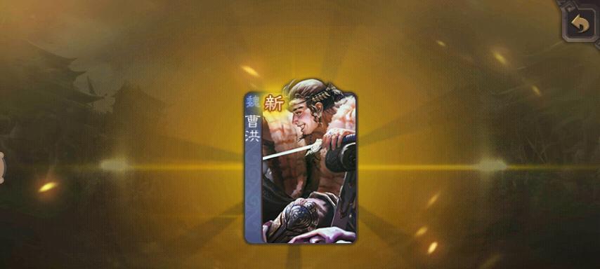 三国杀的曹洪怎么玩？技能使用策略是什么？