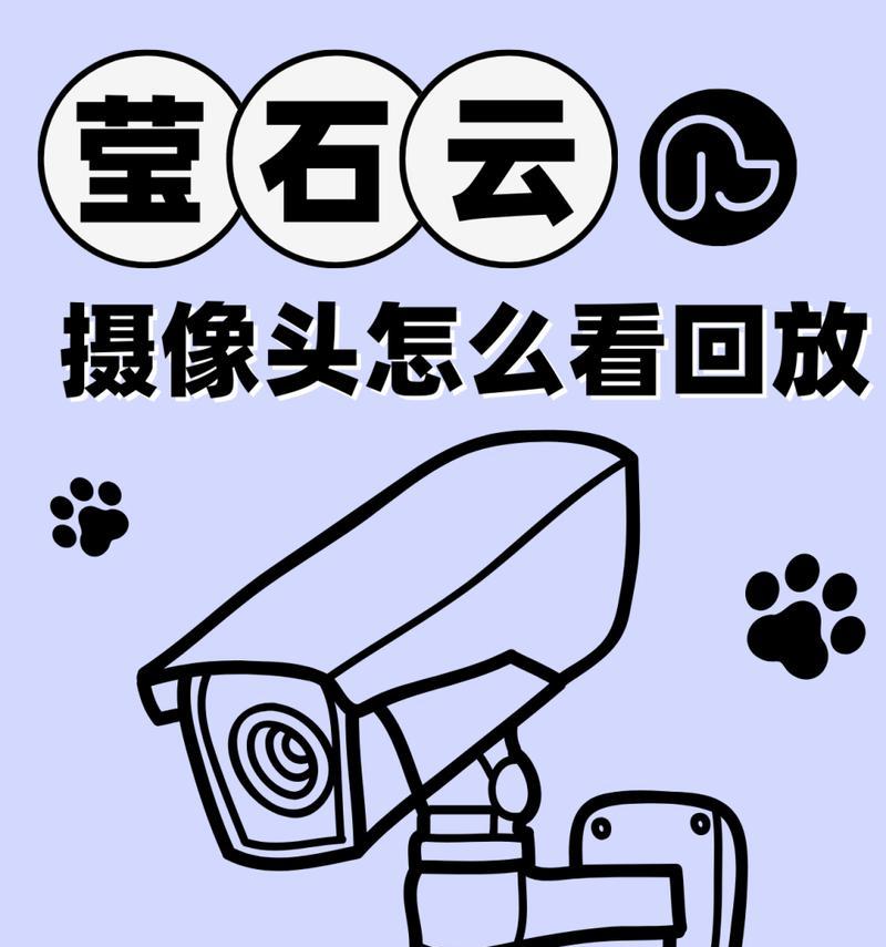 萤石像素摄像头怎么用手机控制？操作方法是什么？