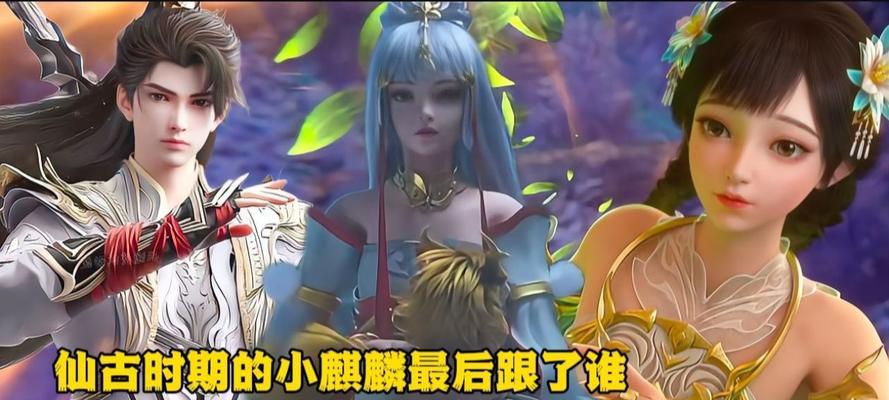 完美世界剧中的结尾是什么？结尾有什么特别之处？