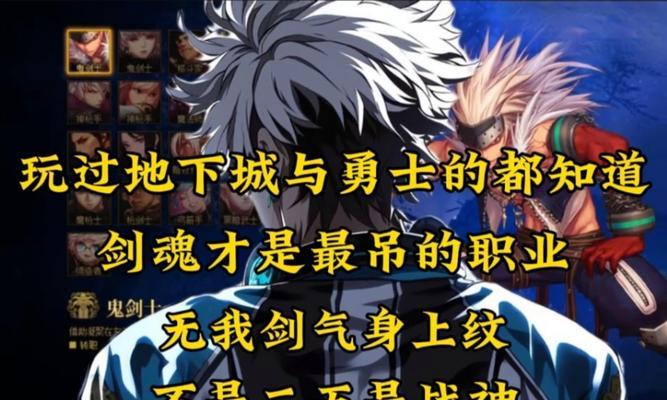 地下城手游中为何有人选择转职剑魂？转职剑魂的优势是什么？