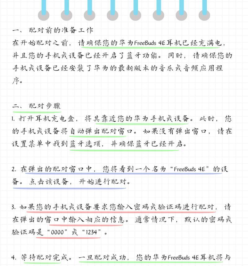 上下蓝牙耳机如何进行配对？配对过程中需要注意什么？