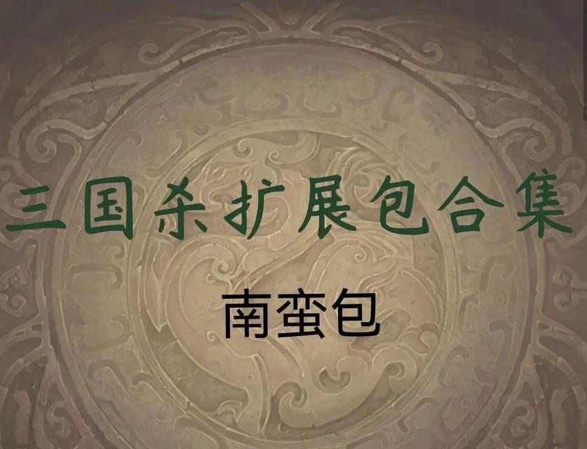 三国杀卡牌补充包内有哪些卡牌？补充包对游戏平衡有何影响？