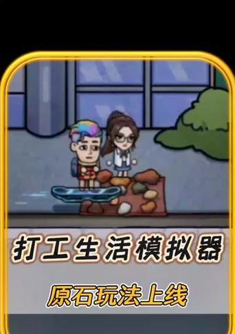 打工模拟器如何买卖原石？操作步骤是什么？